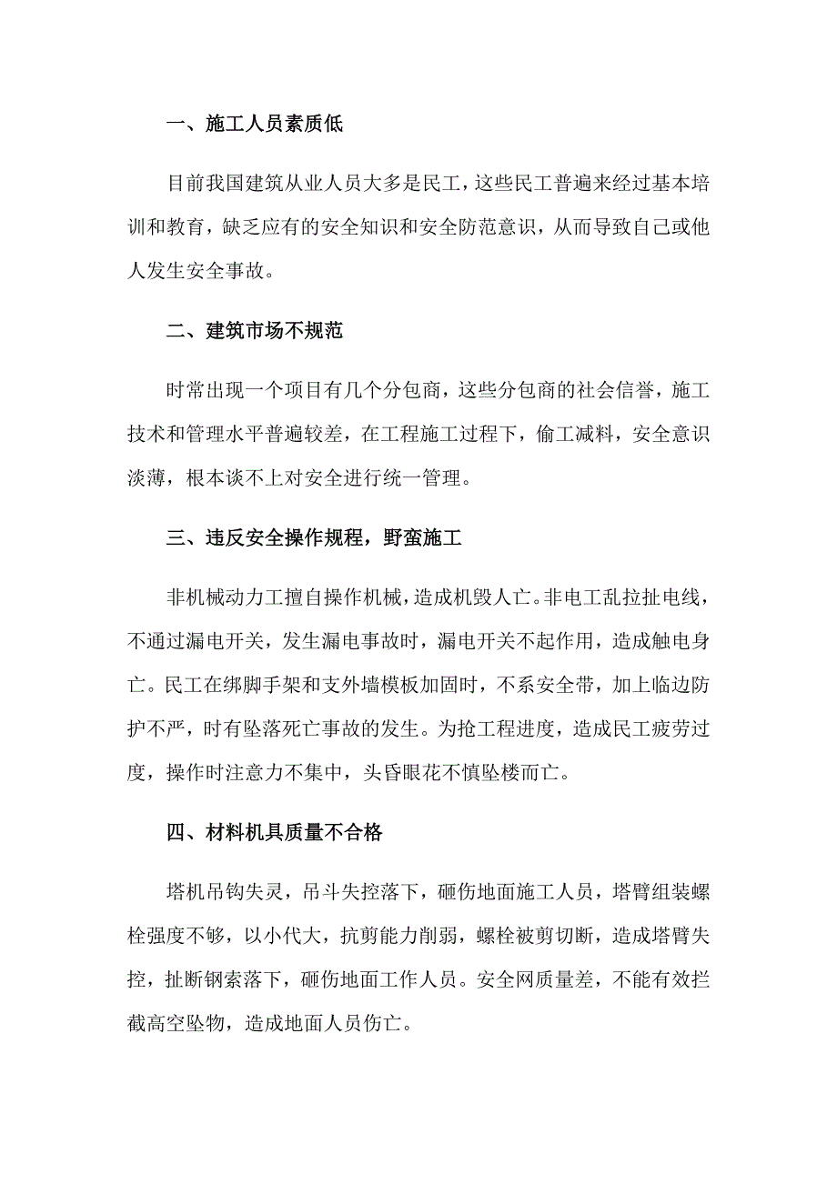 2023安全培训教育心得体会_第3页