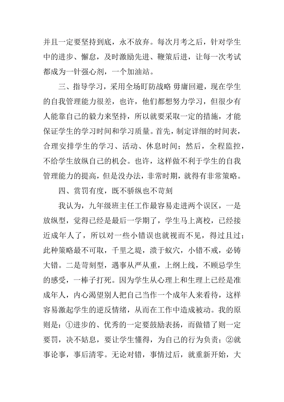 2023年班主任工作总结九年级下_九下班主任工作总结_第3页