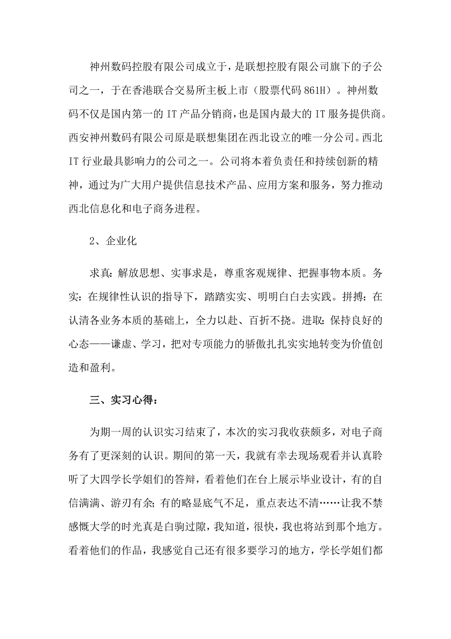 2023年精选电子实习报告九篇_第2页