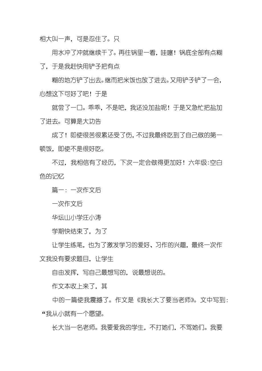 下次,你会做得更加好600字作文_第2页