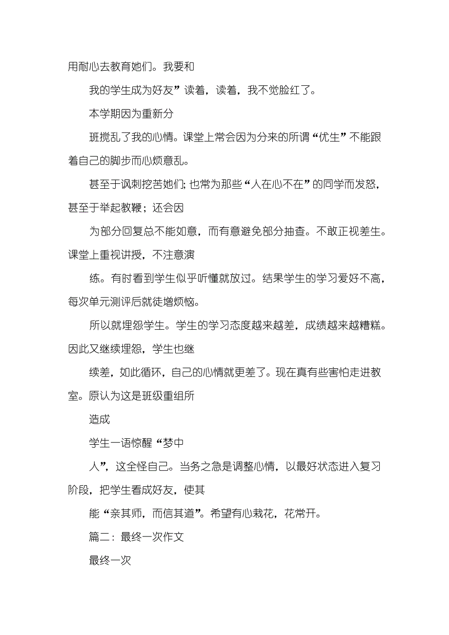 下次,你会做得更加好600字作文_第3页