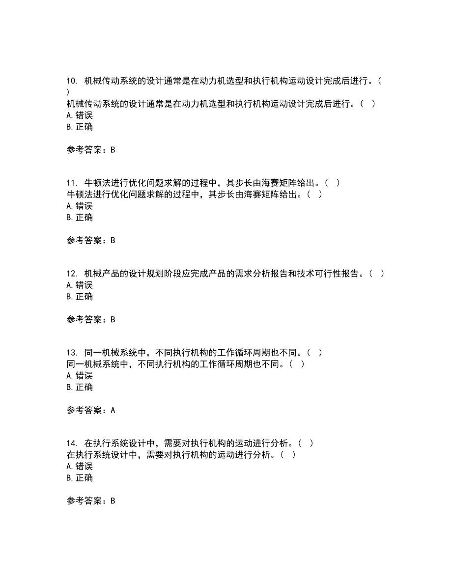 东北大学21秋《现代机械设计理论与方法》复习考核试题库答案参考套卷42_第3页