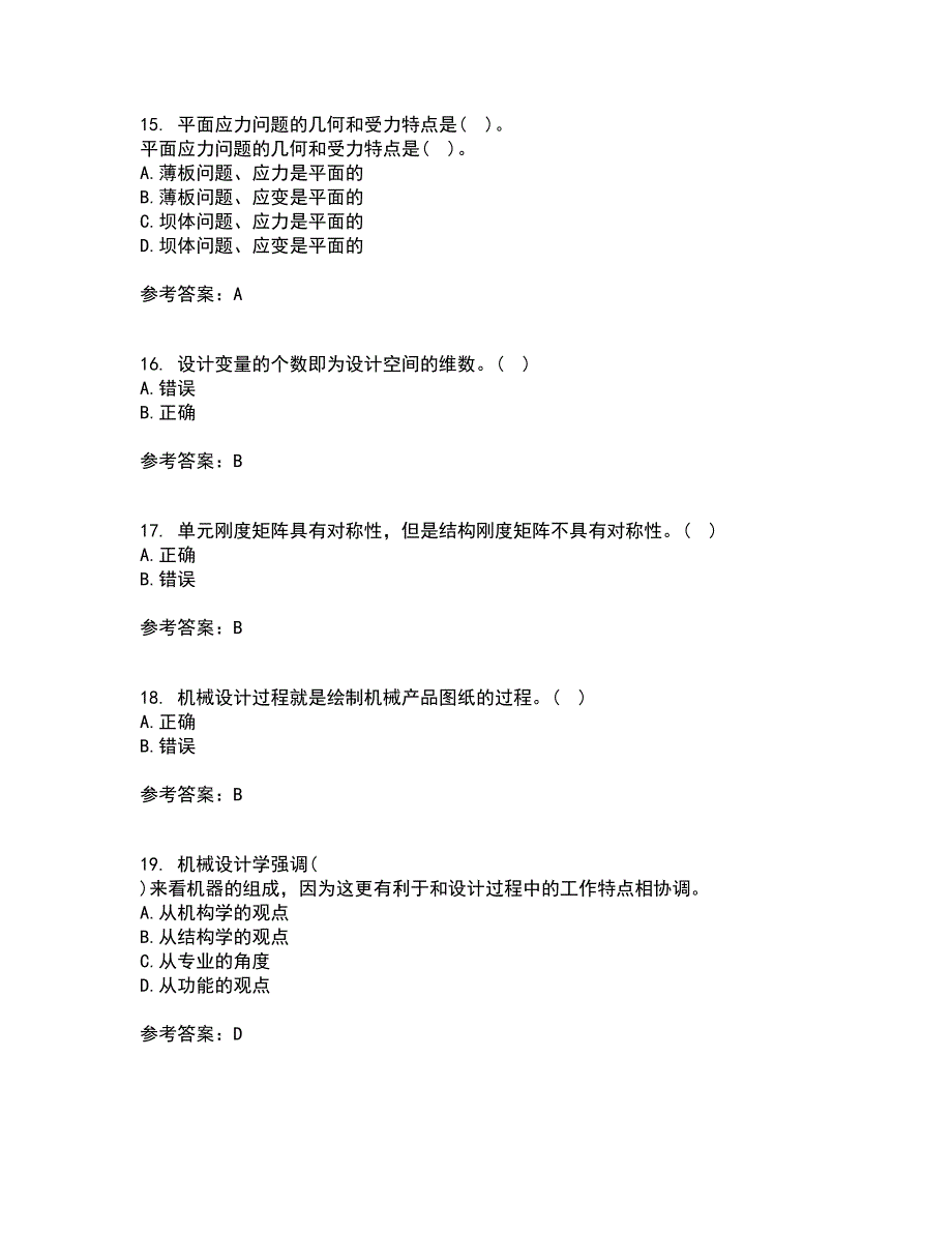 东北大学21秋《现代机械设计理论与方法》复习考核试题库答案参考套卷42_第4页