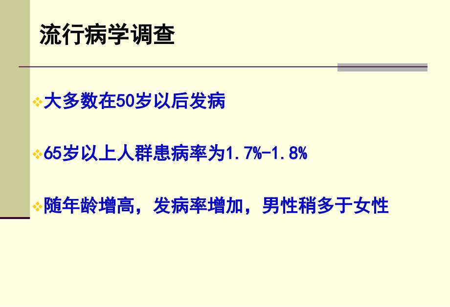 帕金森病护理常规_第4页