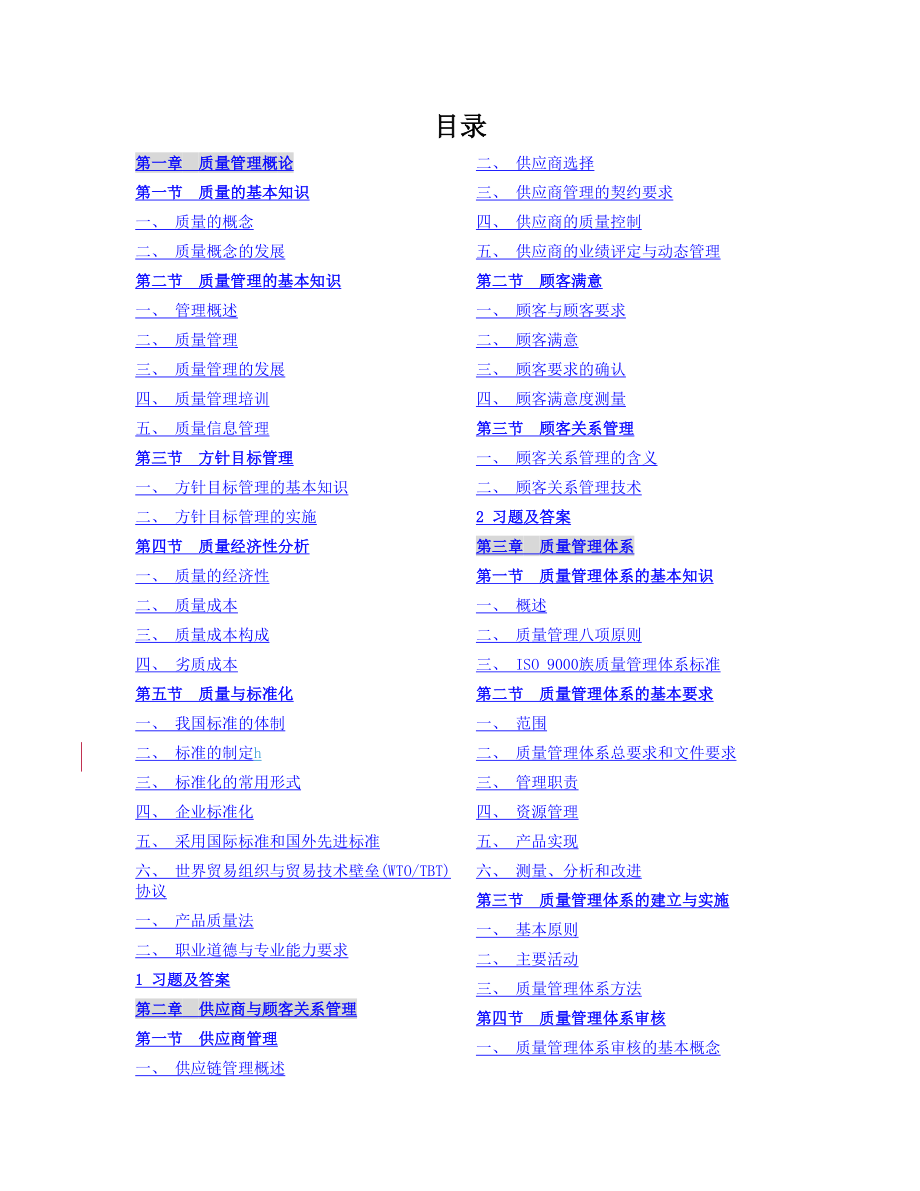 质量工程师《质量专业综合知识》中级_第2页