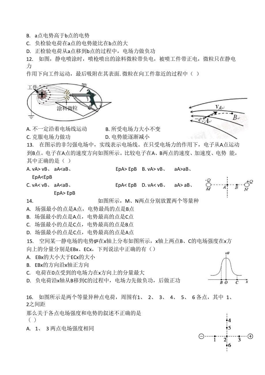 专题训练：电场三线问题_第5页