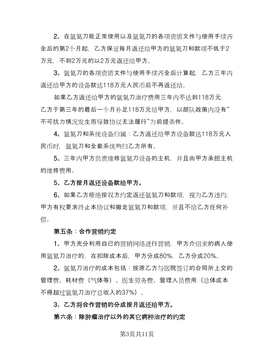 双方项目合作协议格式版（3篇）.doc_第3页