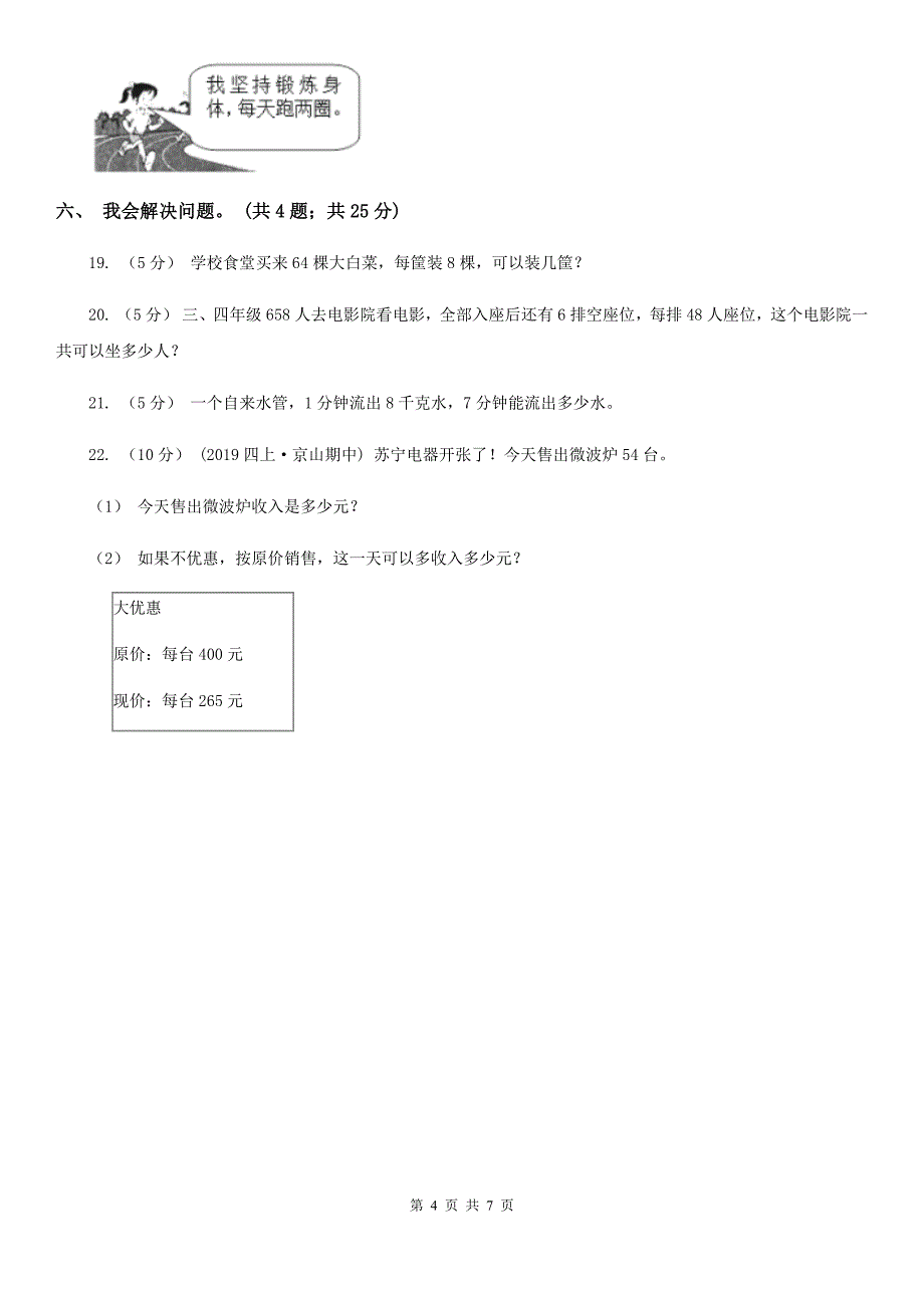 辽宁省二年级上学期数学期末综合练习_第4页