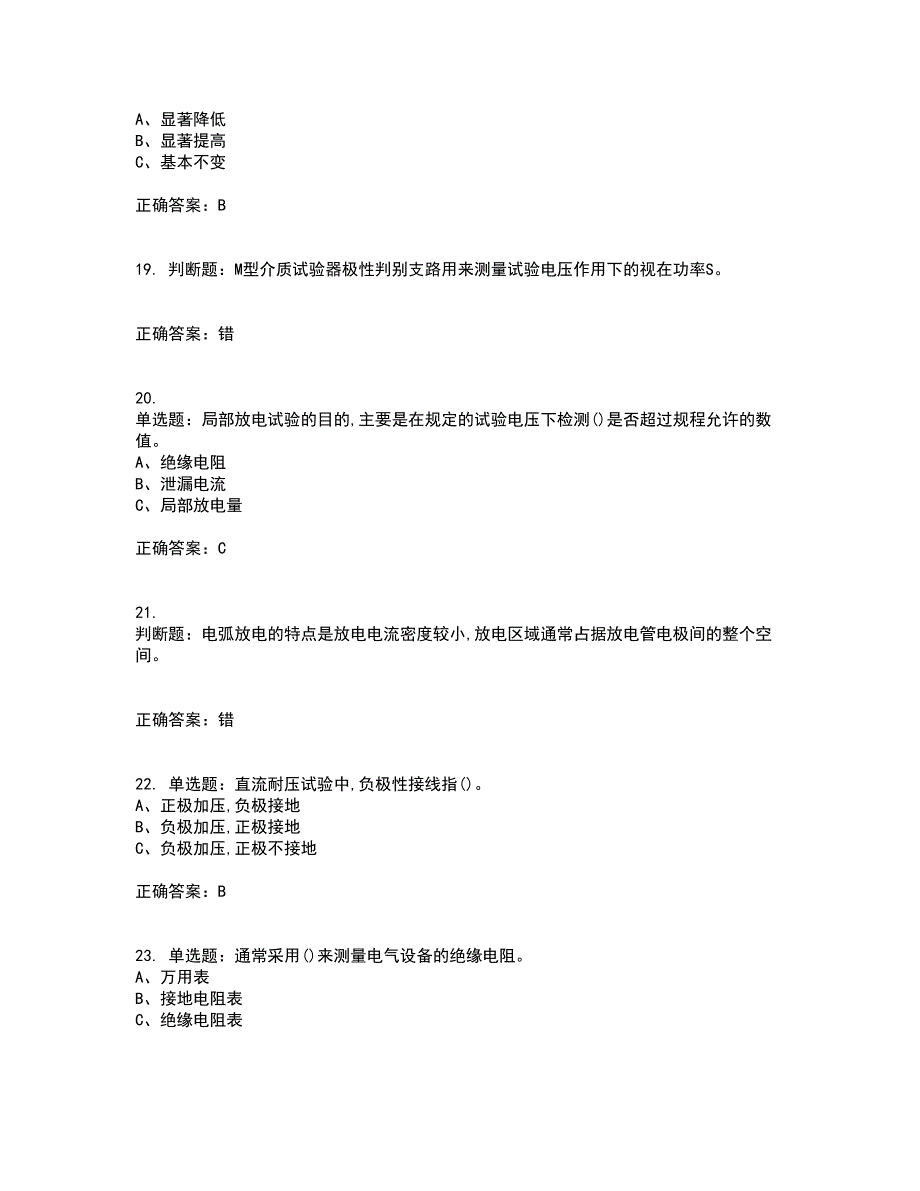 电气试验作业安全生产考前（难点+易错点剖析）押密卷附答案49_第4页