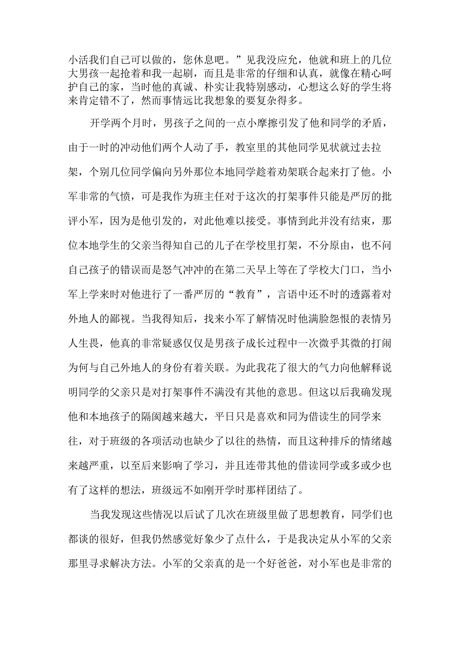 流动人口家庭_第2页