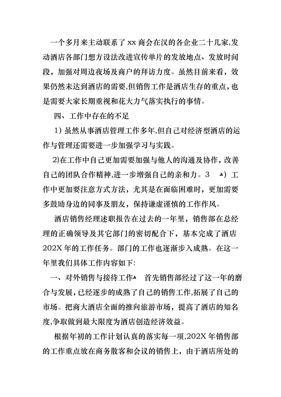 经理销售述职报告3篇_第4页