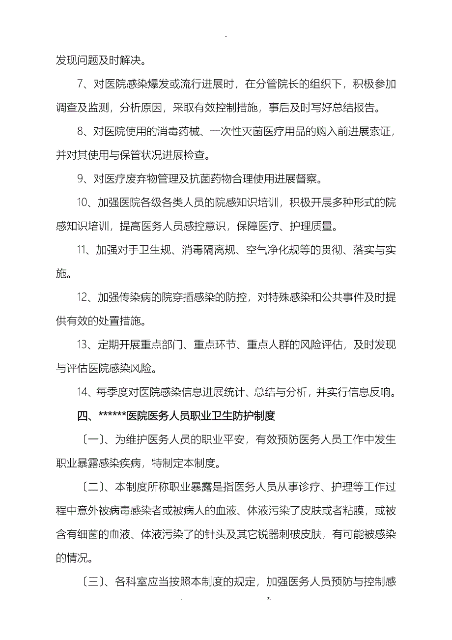 医院感染管理制度及流程_第4页