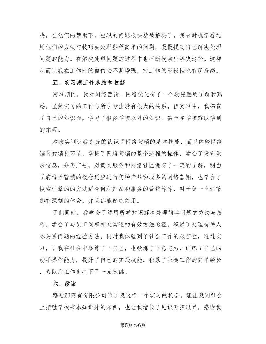 网络销售实习报告_第5页