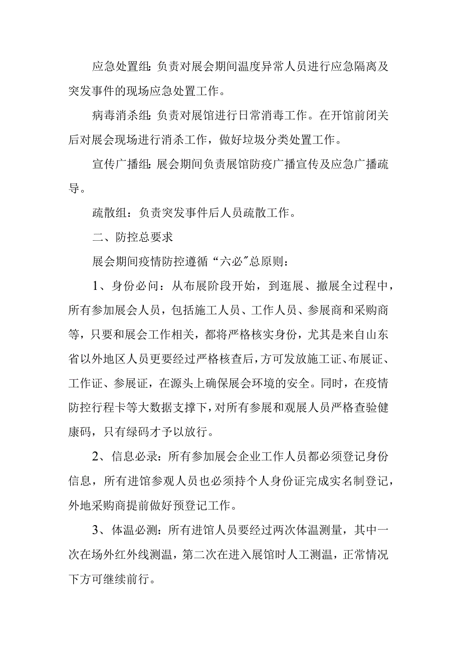 会展中心疫情防控应急预案_第2页