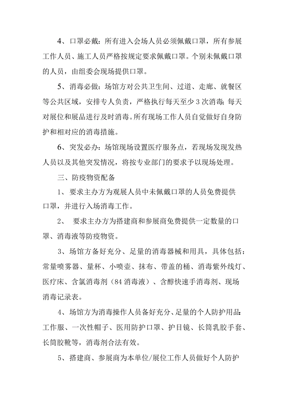 会展中心疫情防控应急预案_第3页