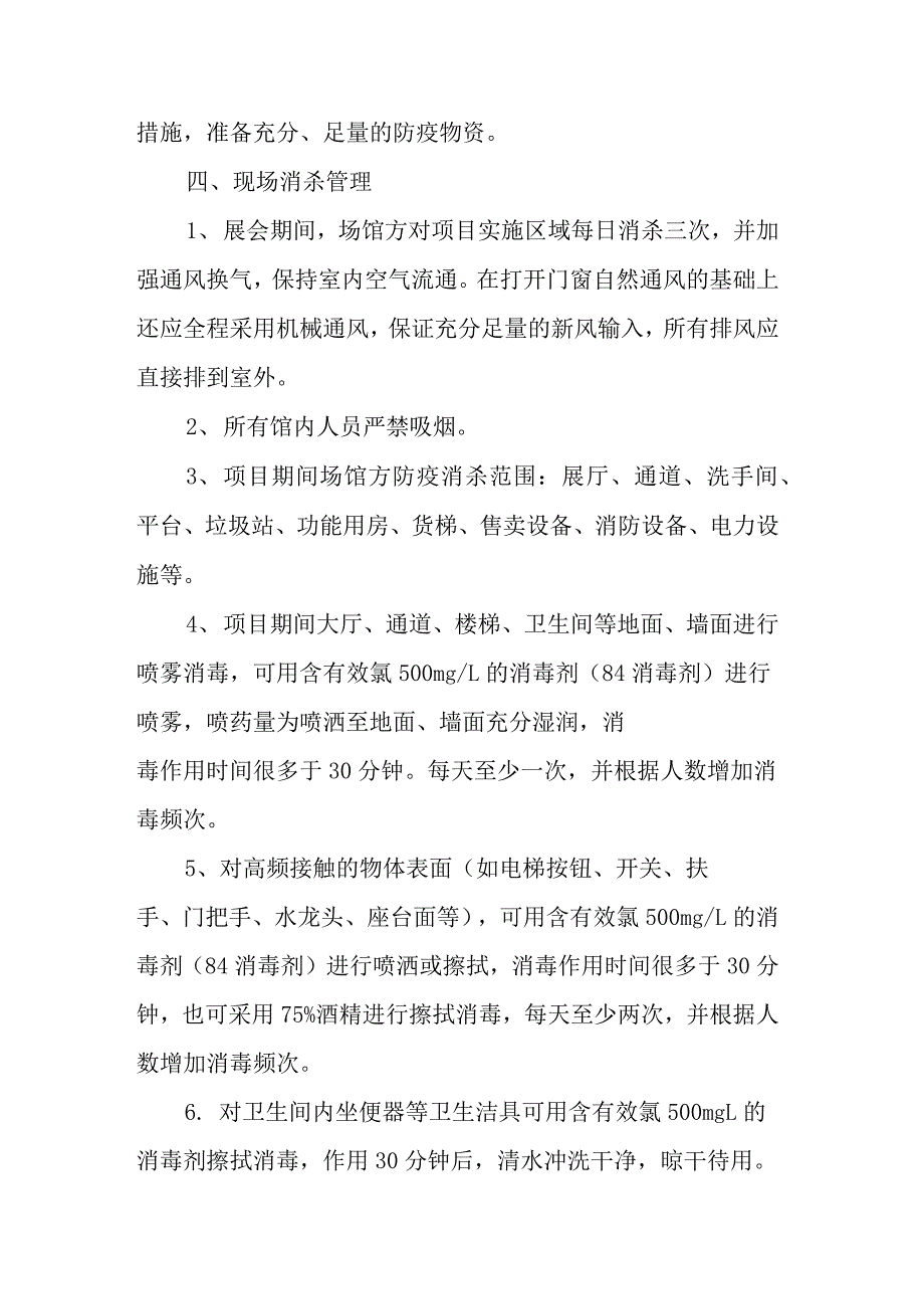 会展中心疫情防控应急预案_第4页