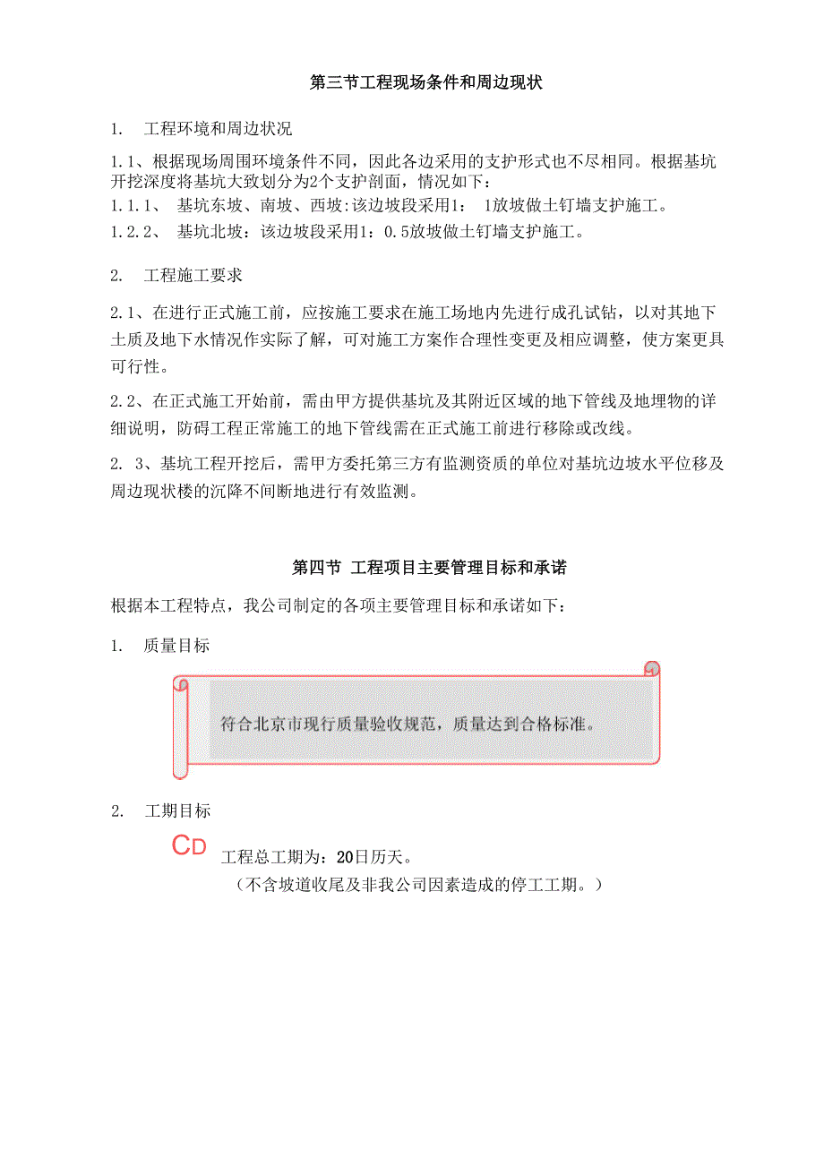 12m基坑基坑支护施工方案_第3页