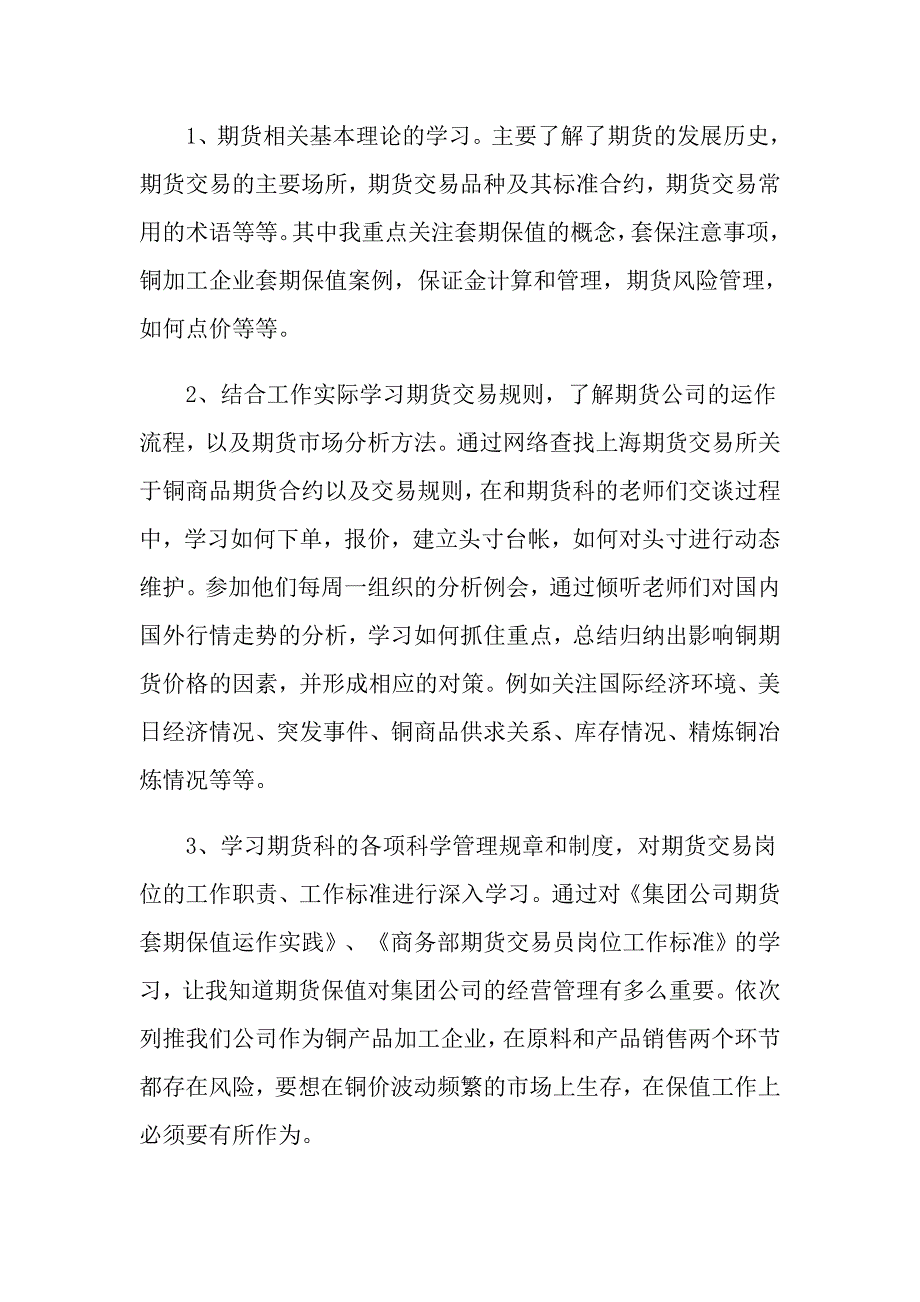 2022年有关实习工作总结集合九篇_第2页