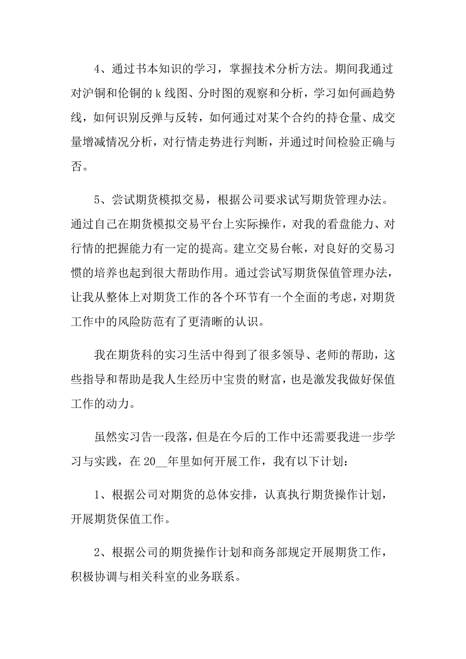 2022年有关实习工作总结集合九篇_第3页