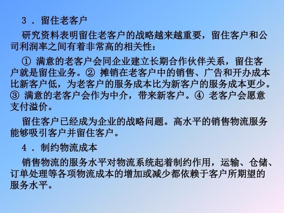 赵启兰版企业物流管理第9章_第5页