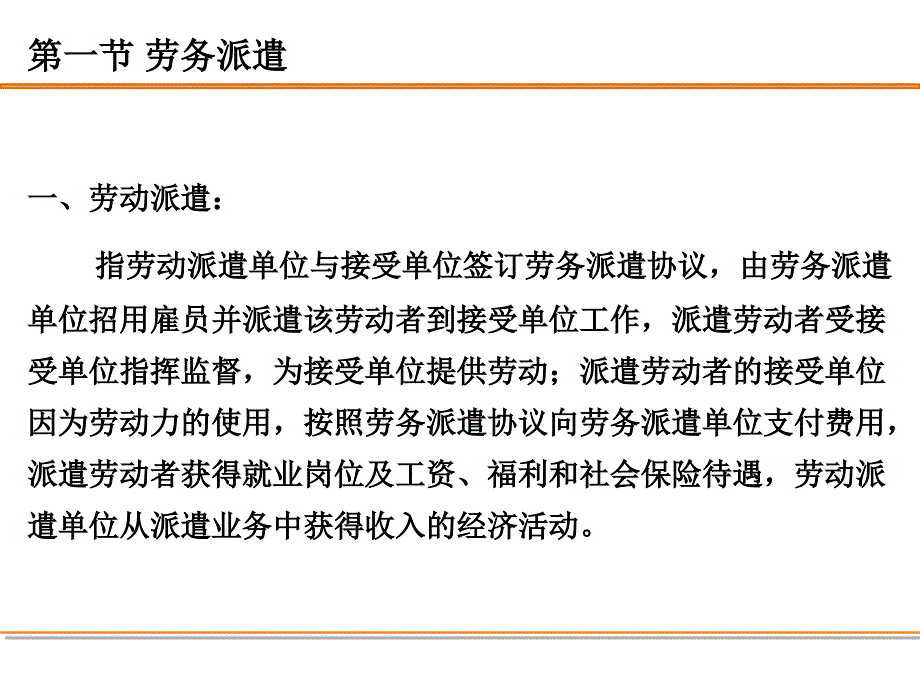 第六章劳动关系管理管理二级X课件_第2页