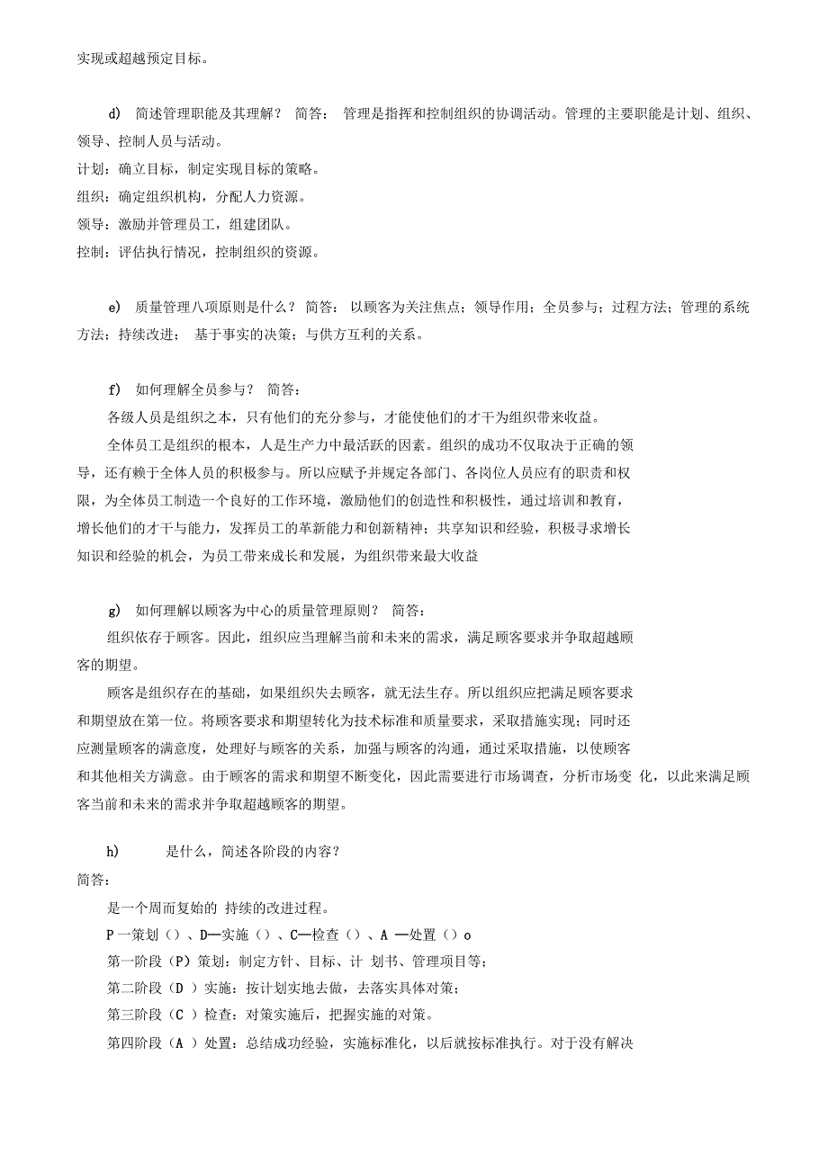 品质管理基础知识考试试题_第2页