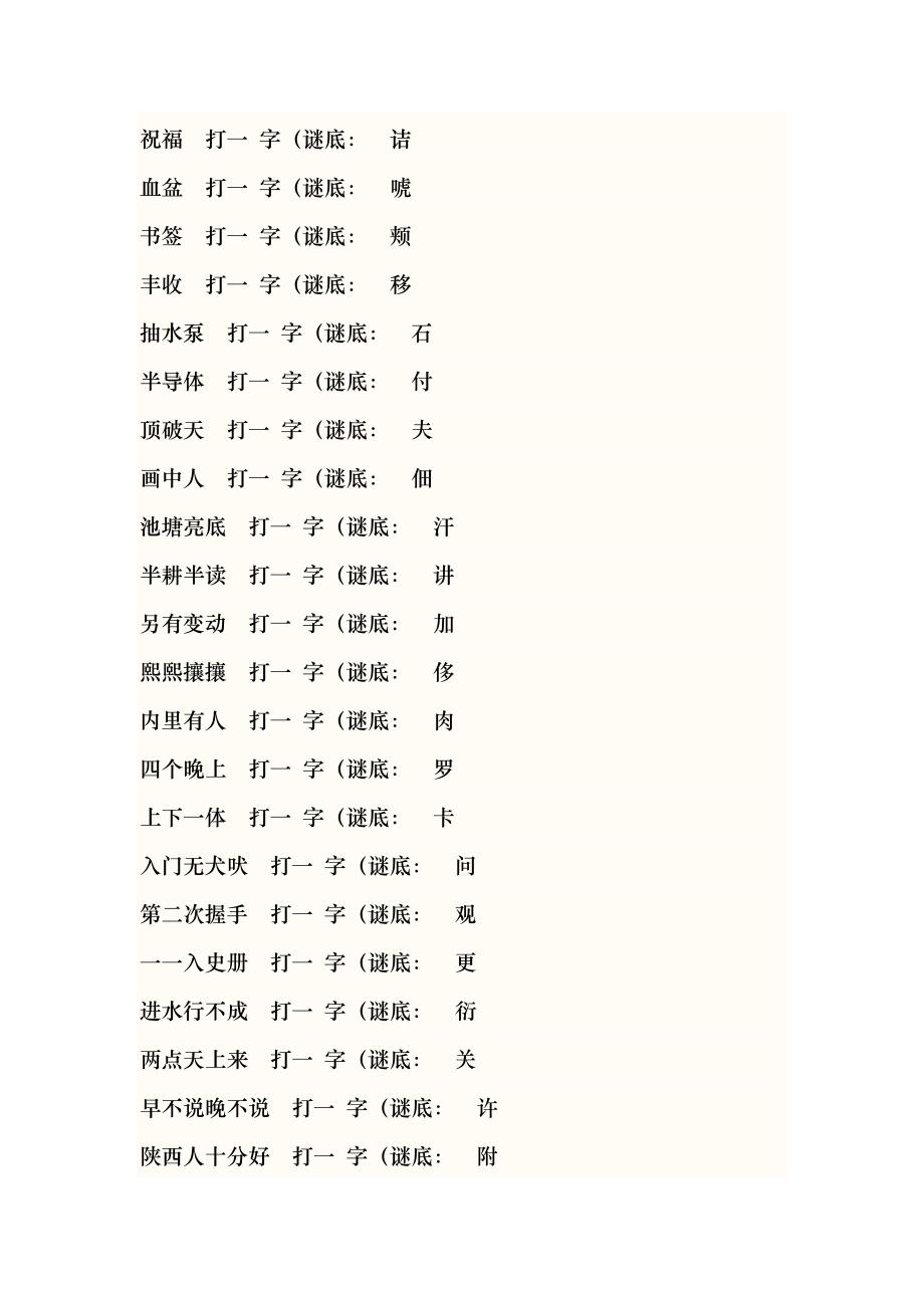 元宵灯谜大全及答案1000个精华版_第4页