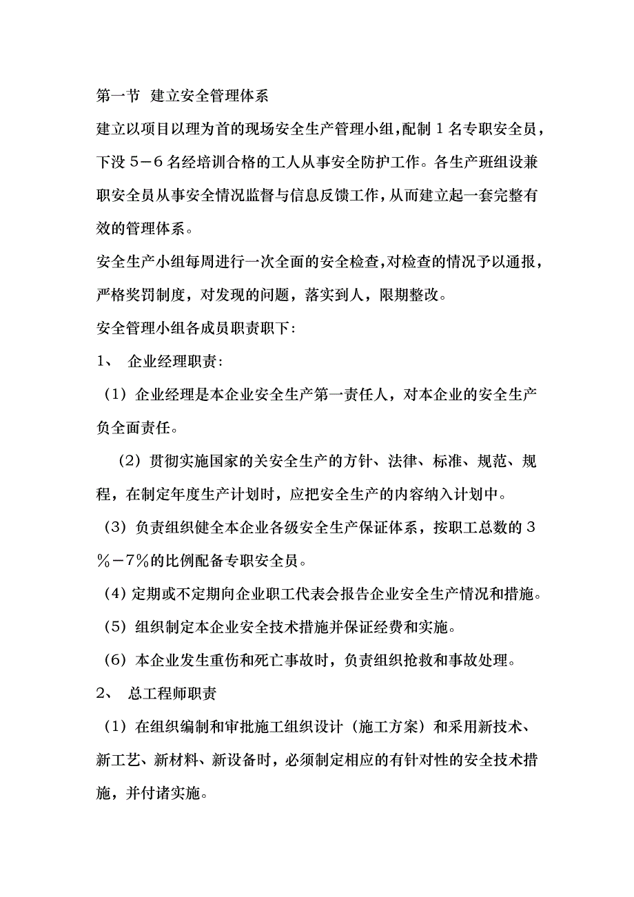 施工安全组织设计(原版)fzol_第3页