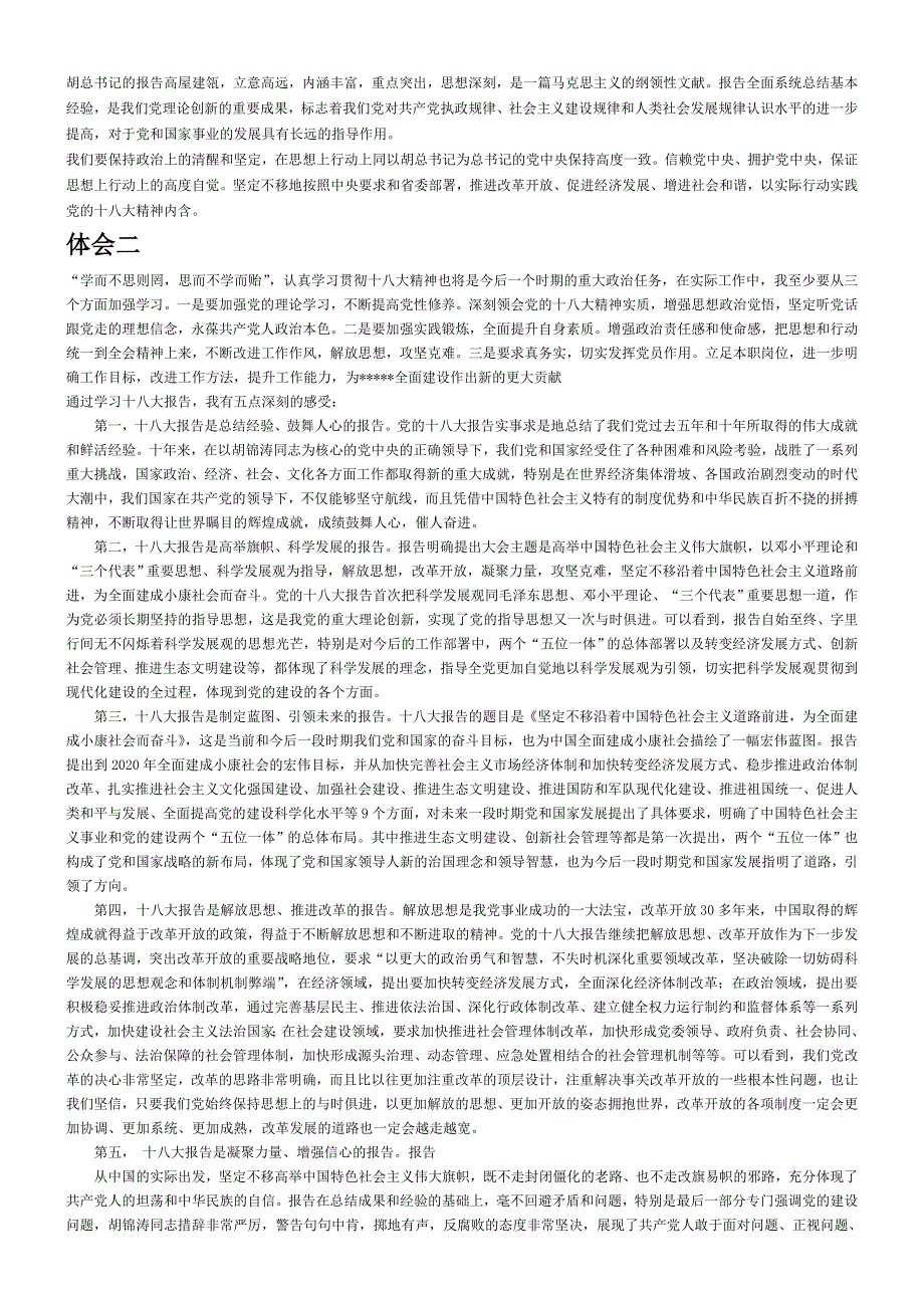 学习报告心得体会-3000字.doc_第2页