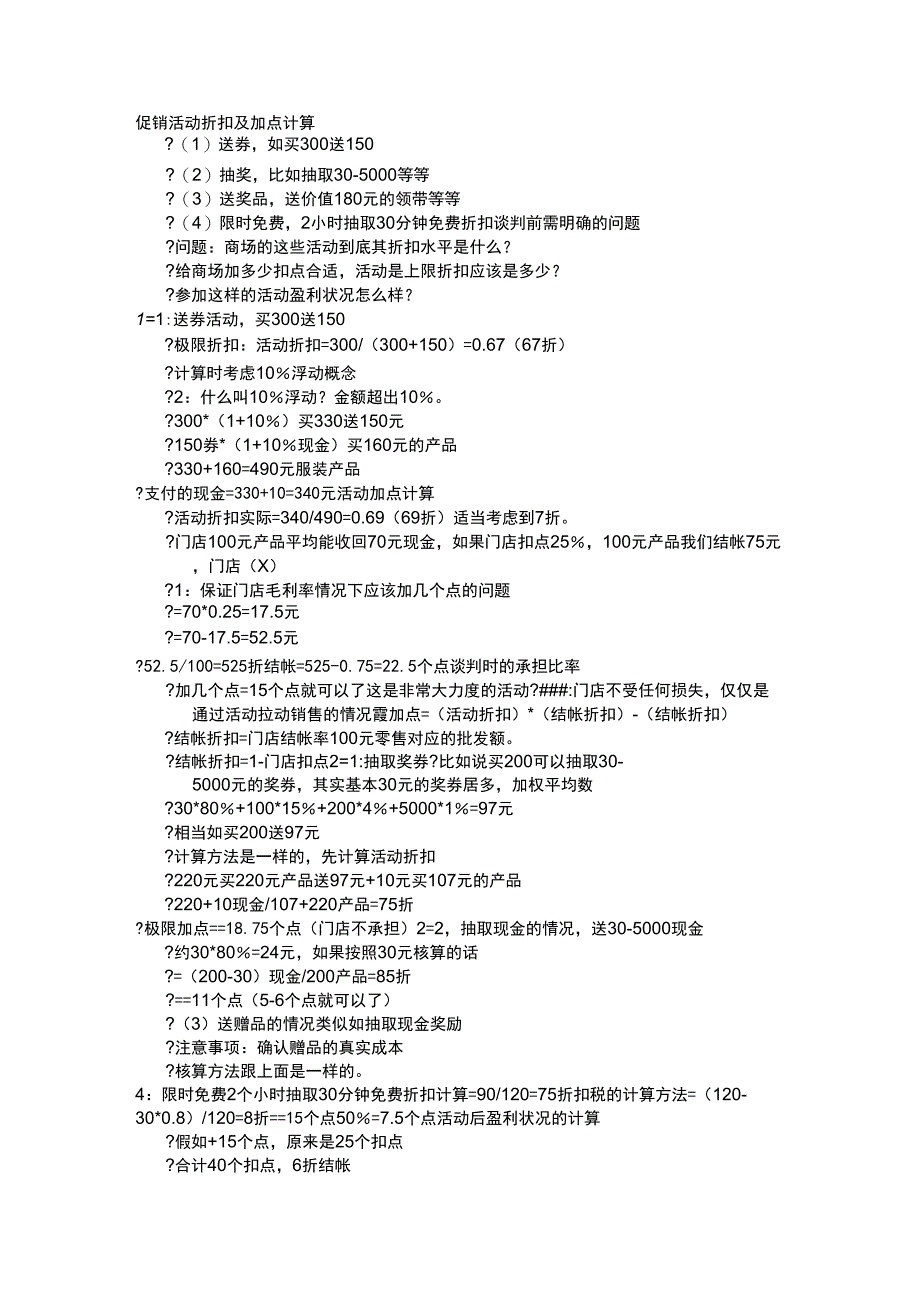 促销活动折扣及加点计算_第1页