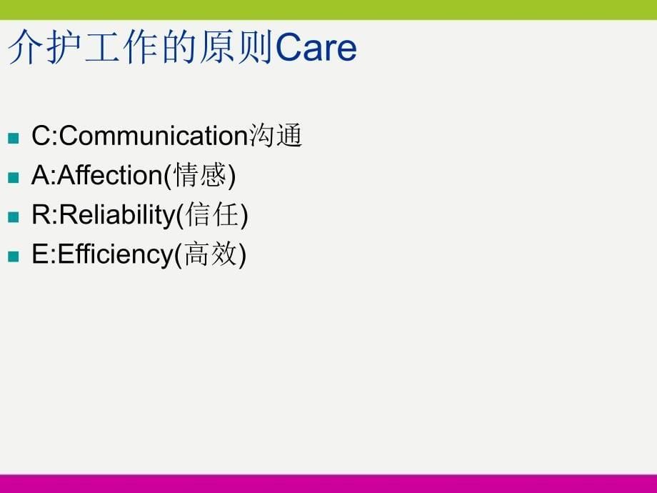 老年介护之日常生活护理ppt_第5页