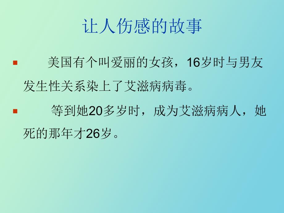 艾滋病的传播途径_第2页