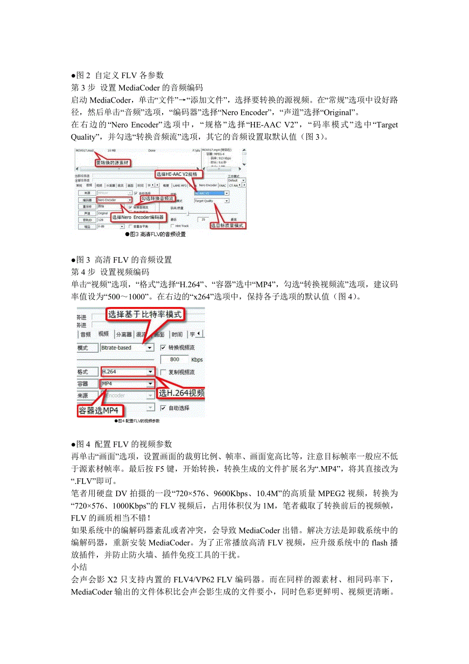 让FLV视频也实现高清化.doc_第2页