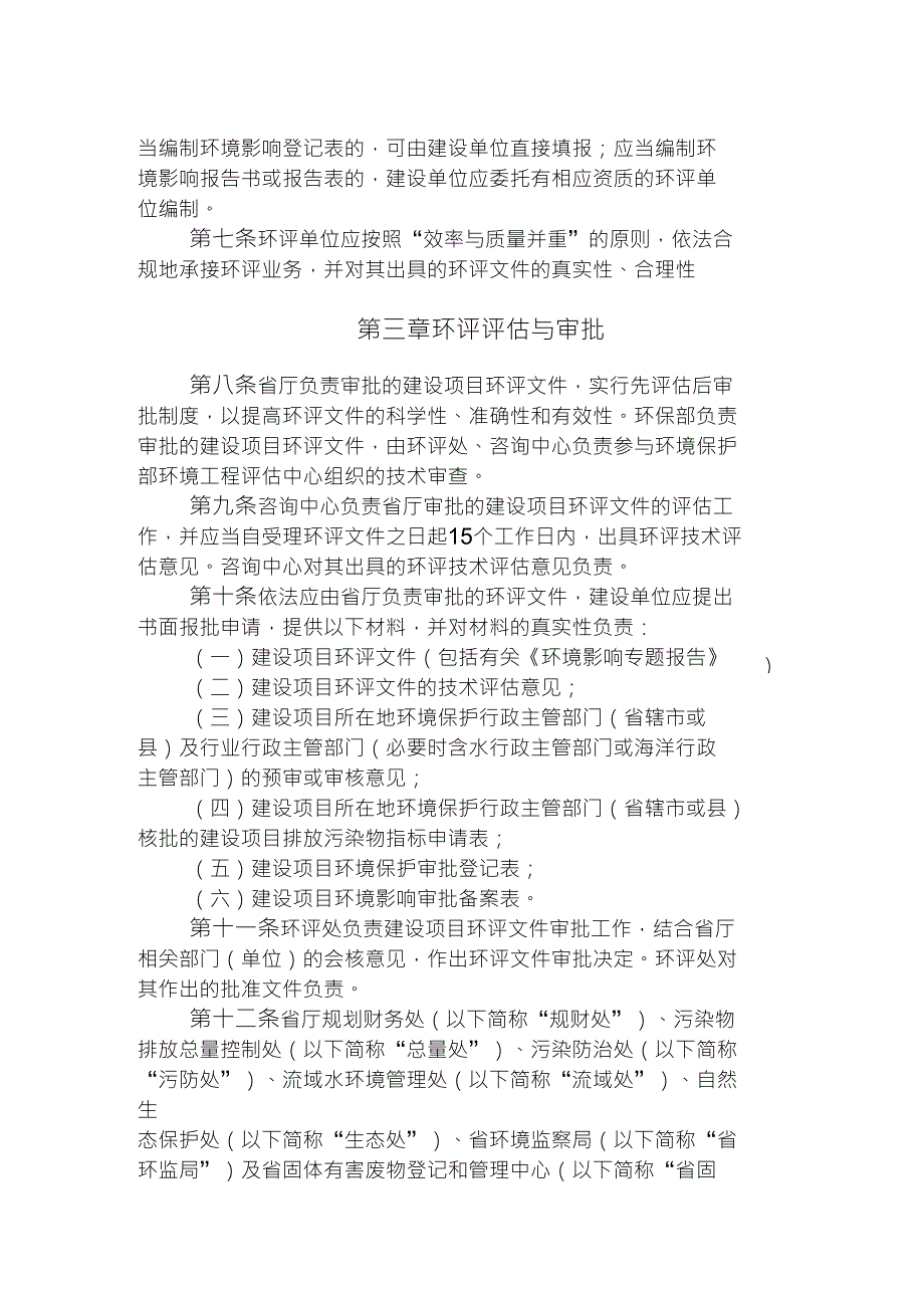 江苏省环境保护厅建设项目环境管理规程_第3页