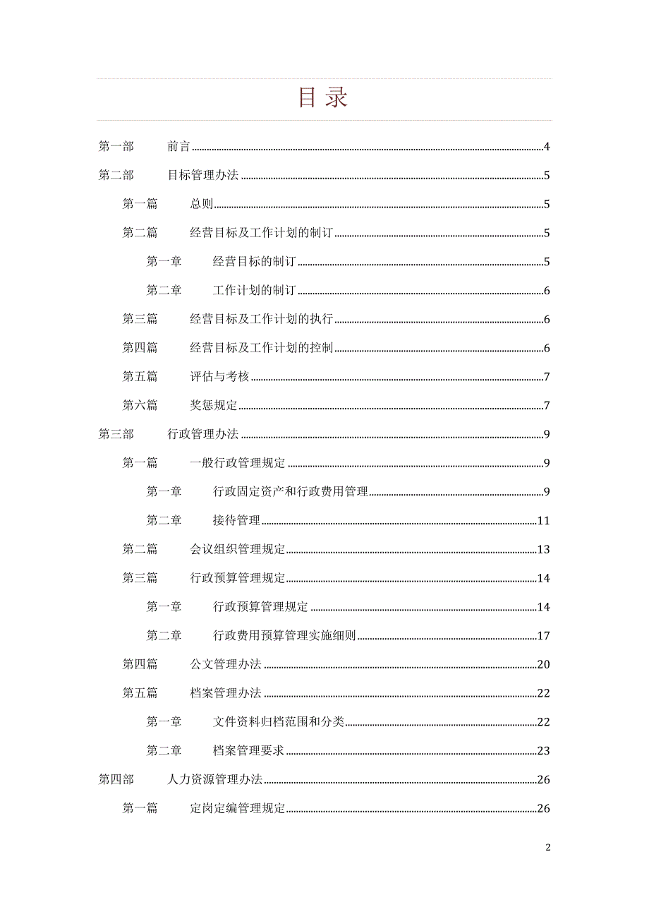 管理制度汇编.doc_第2页