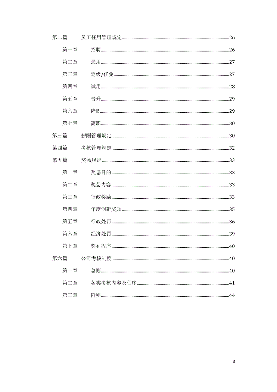 管理制度汇编.doc_第3页