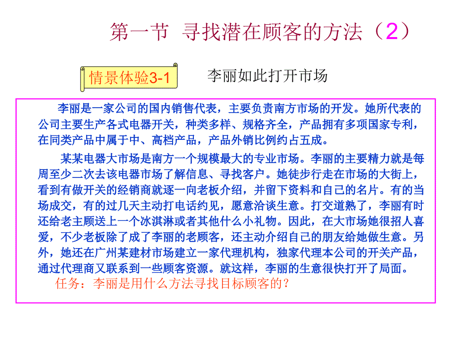 接近顾客的技术_第4页