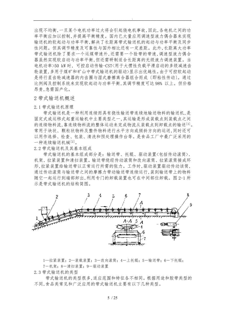 食品机械与设备课程设计终稿_第5页