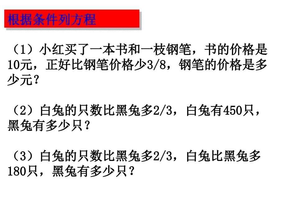 分数除法之解决问题二_第5页