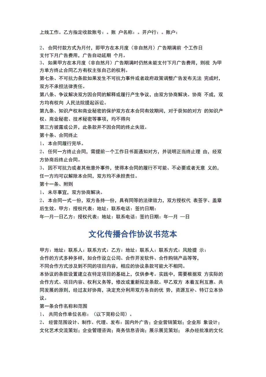 文化传播公司合作协议书范本精选7篇_第2页