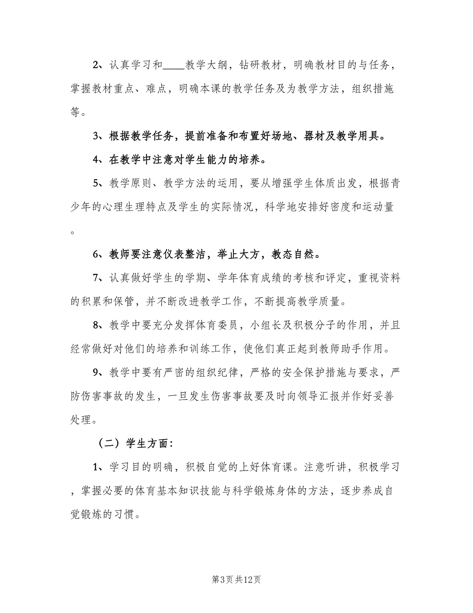 小学二年级下学期体育教学计划范本（四篇）_第3页