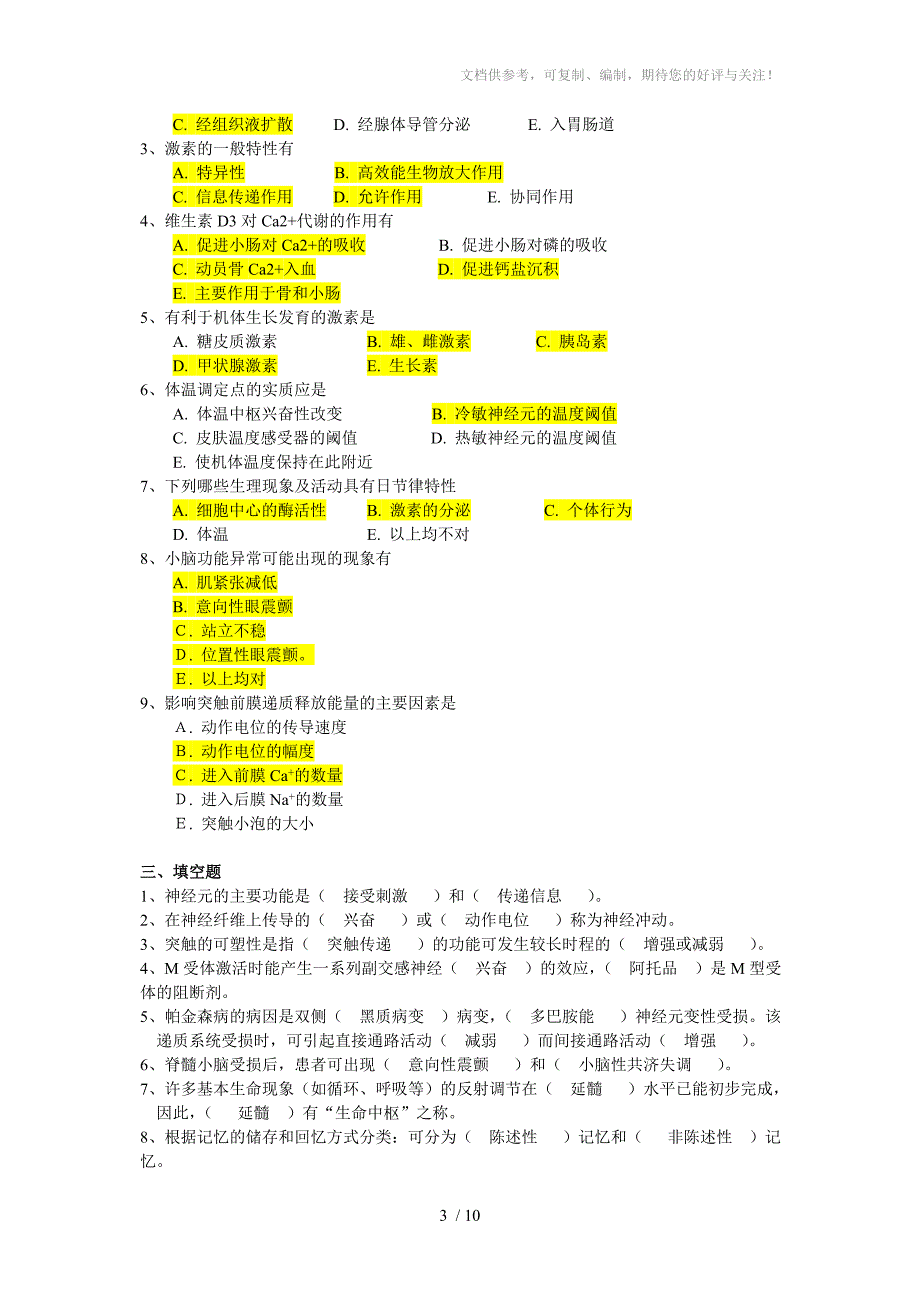 基础医学阶段练习四本_第3页