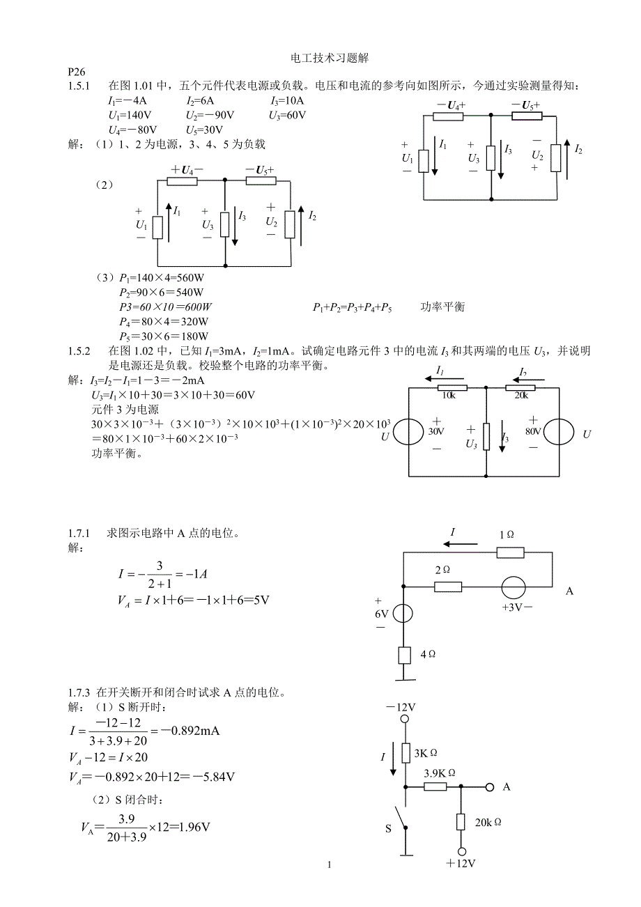 电工技术习题解.doc_第1页