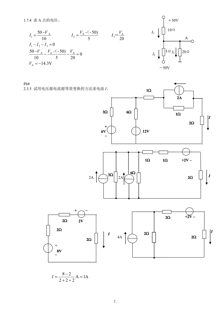 电工技术习题解.doc_第2页
