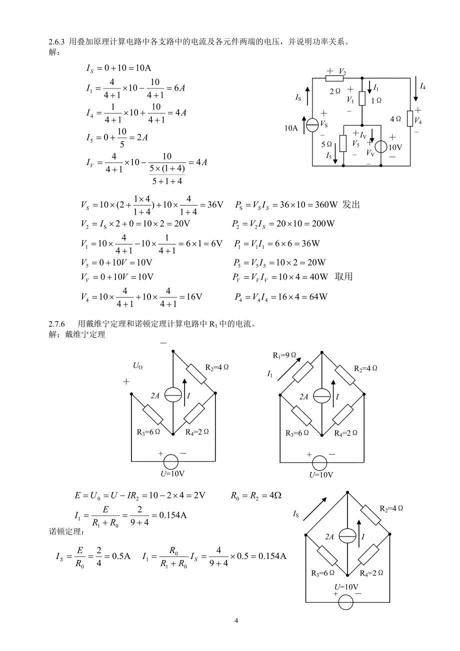 电工技术习题解.doc_第4页