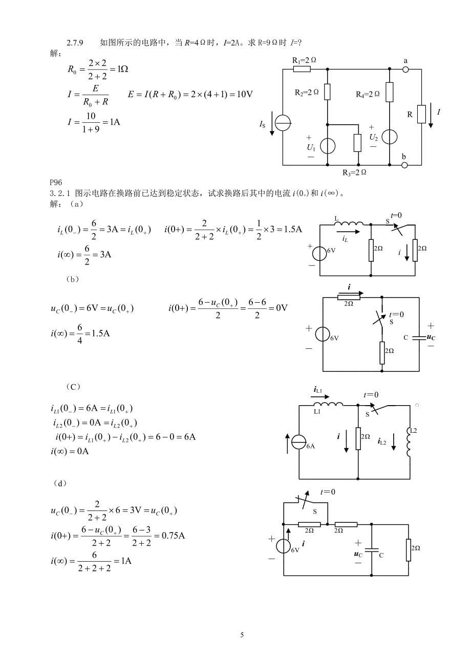 电工技术习题解.doc_第5页