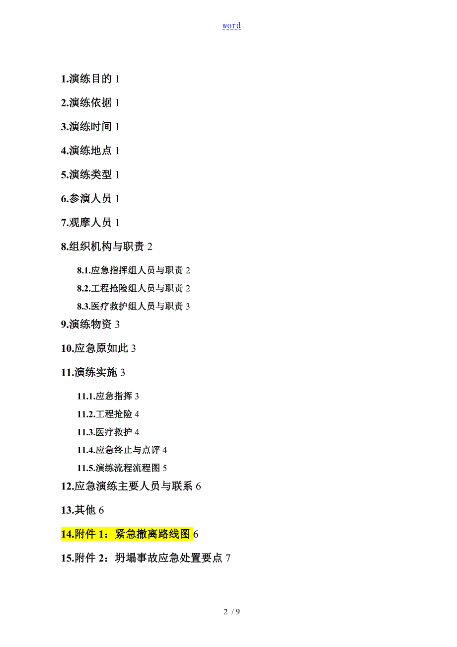 深基坑坍塌撤离应急演练方案设计_第2页