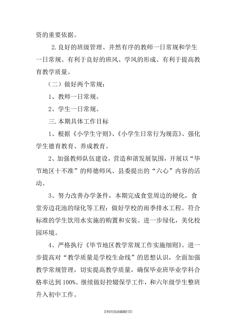 阵营12年学校计划_第2页