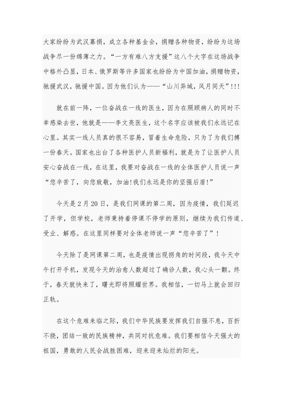 中学学生网课学习感受_第2页