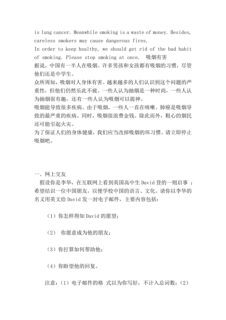 高考作文范文和热点.doc_第2页